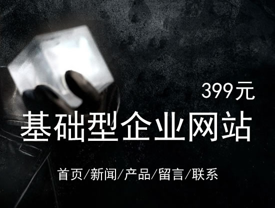 厦门市网站建设网站设计最低价399元 岛内建站dnnic.cn